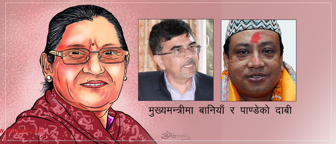 बागमतीमा गठबन्धनको सरकार बन्ने निश्चित, मुख्यमन्त्रीमा दुई जनाको दाबी