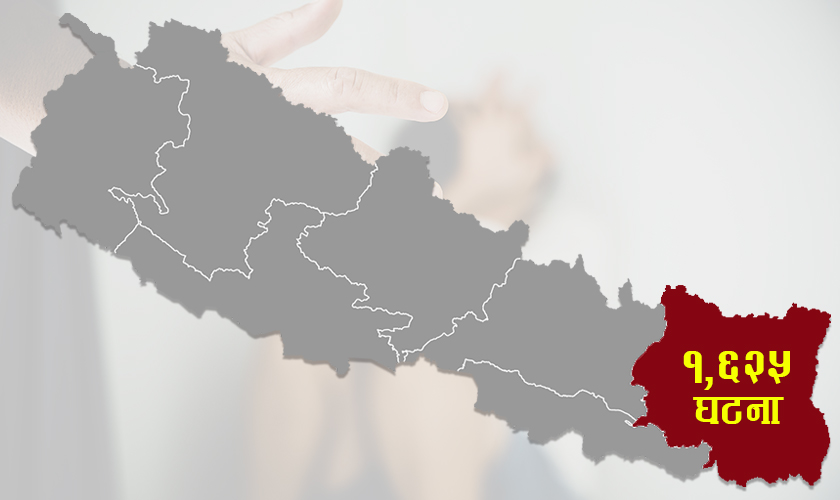 प्रदेश१ मा तीन वर्षमा बलात्कारका एक हजार ६२५ घटना आधाभन्दा बढी घटना झापा, मोरङ र सुनसरी जिल्लामा मात्र